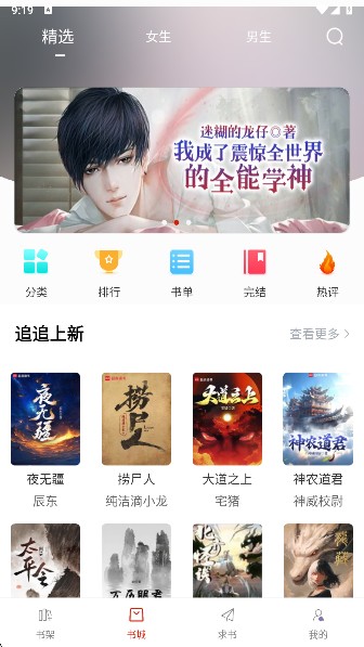 追追阅读app官方版