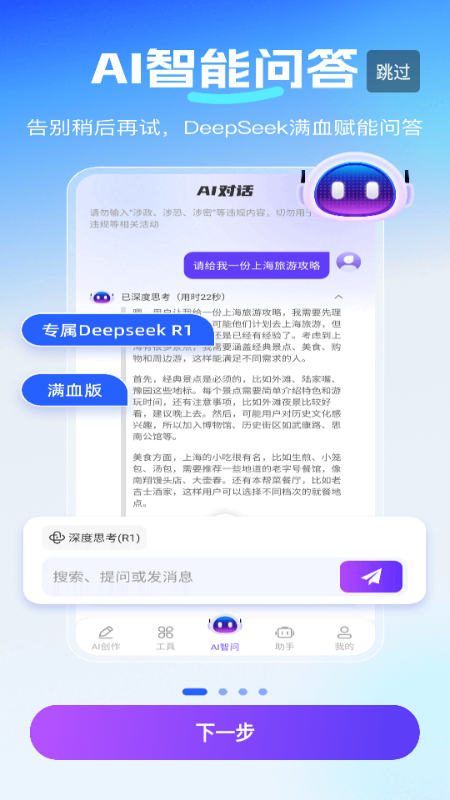 DeepAI智问助理 DeepAI智问助理