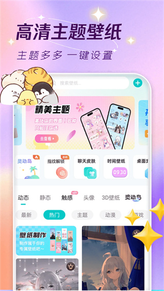 主题壁纸大全下载安装