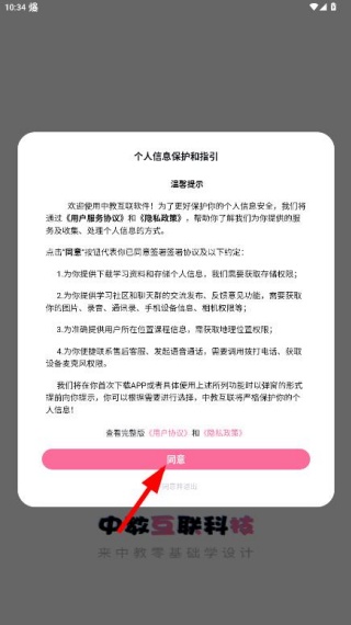 中教互联app官方版 中教互联app官方版