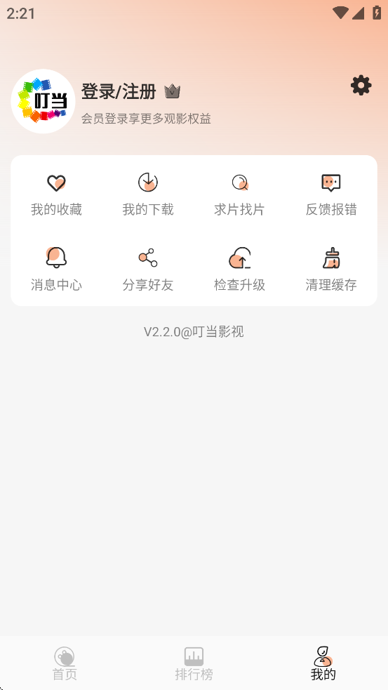 叮当影视app官方版