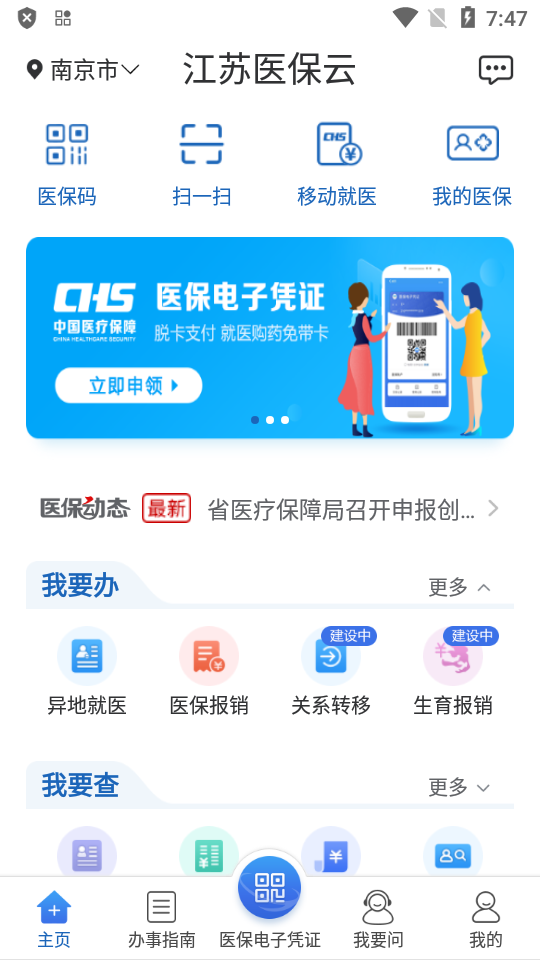 江苏医保云app官方正版