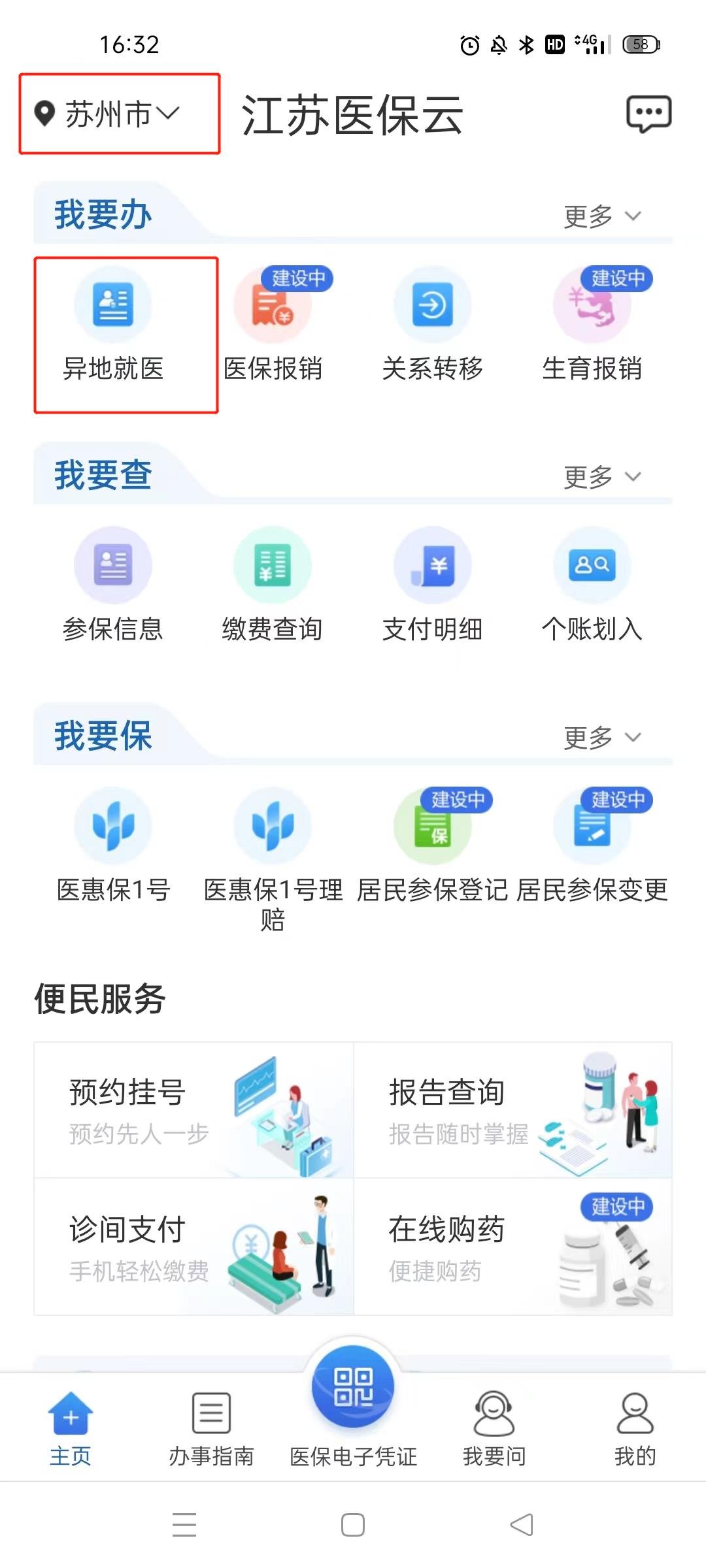 江苏医保云app最新版 江苏医保云app最新版