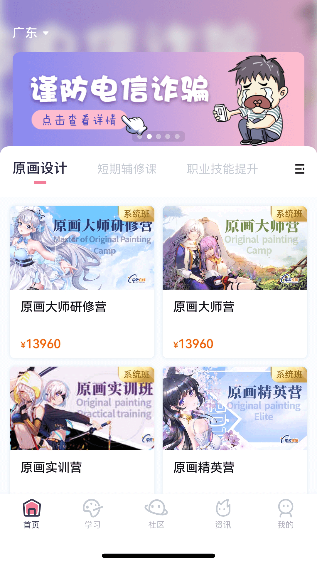 中教互联app官方版