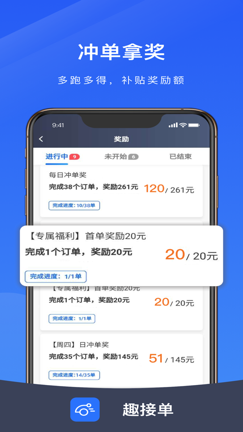 趣接单司机端app官方版下载