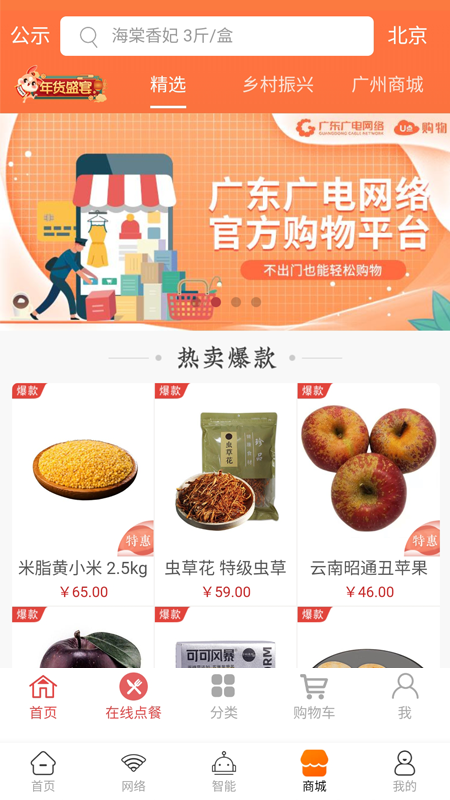 广电慧家app软件下载官方版