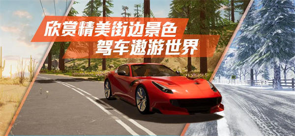 真实公路汽车2赛车模拟