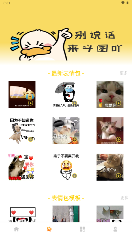 emoji表情库app无广告版