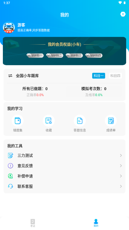 无敌驾考app安卓版