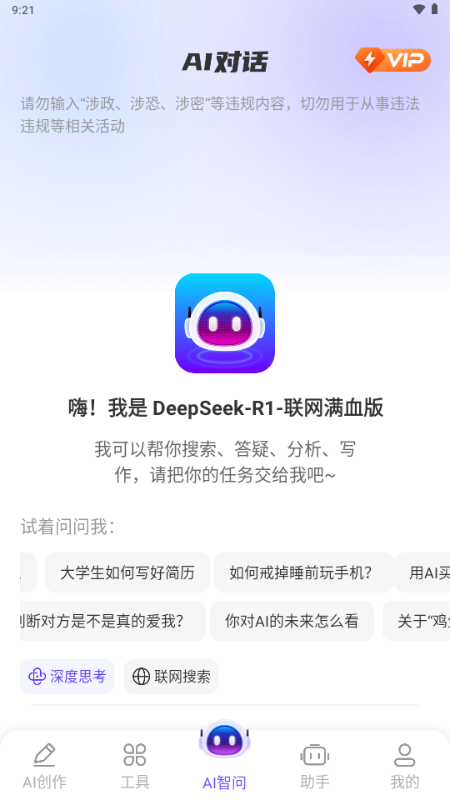 DeepAI智问助理 DeepAI智问助理