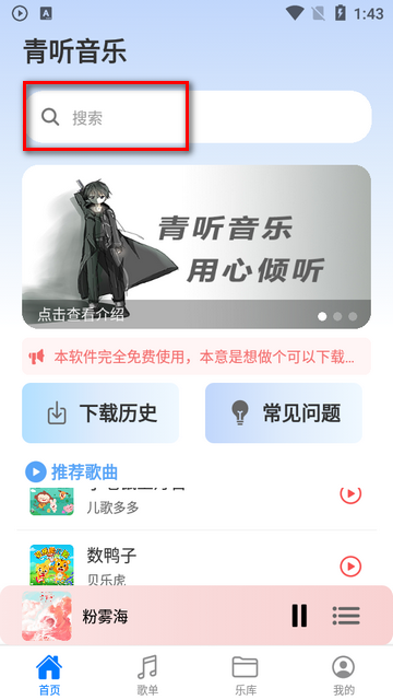 青听音乐app最新版 青听音乐app最新版
