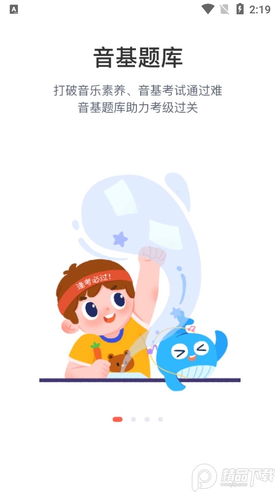伴鱼音乐app官方版