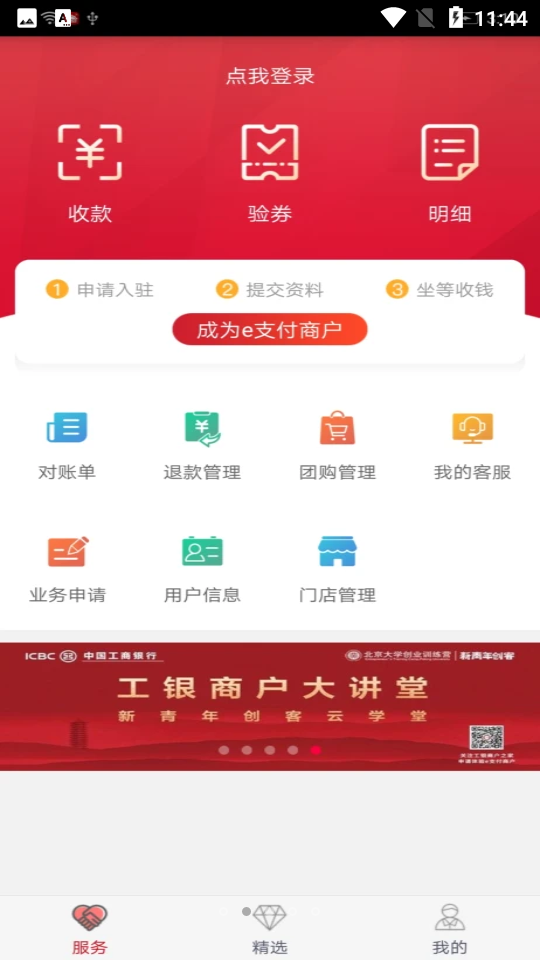 工银商户之家官方客户端