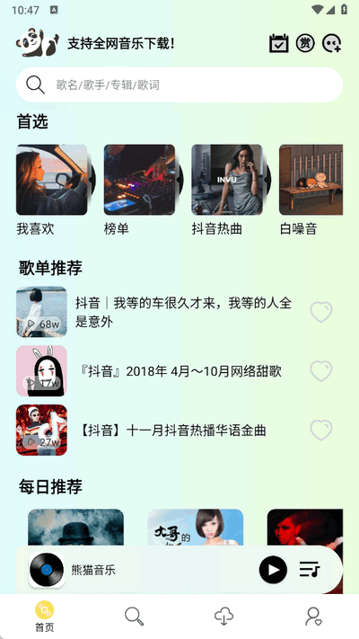 熊猫音乐暴走版app手机版