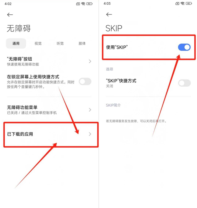SKIP开源版跳广告软件 SKIP开源版跳广告软件