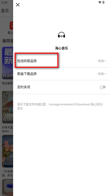 海心音乐app最新版 海心音乐app最新版