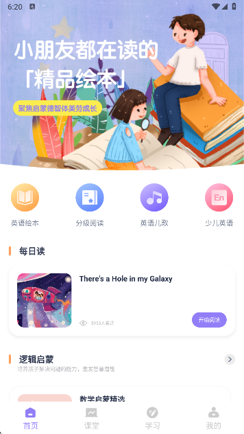 盐选故事app免费下载 盐选故事app免费下载
