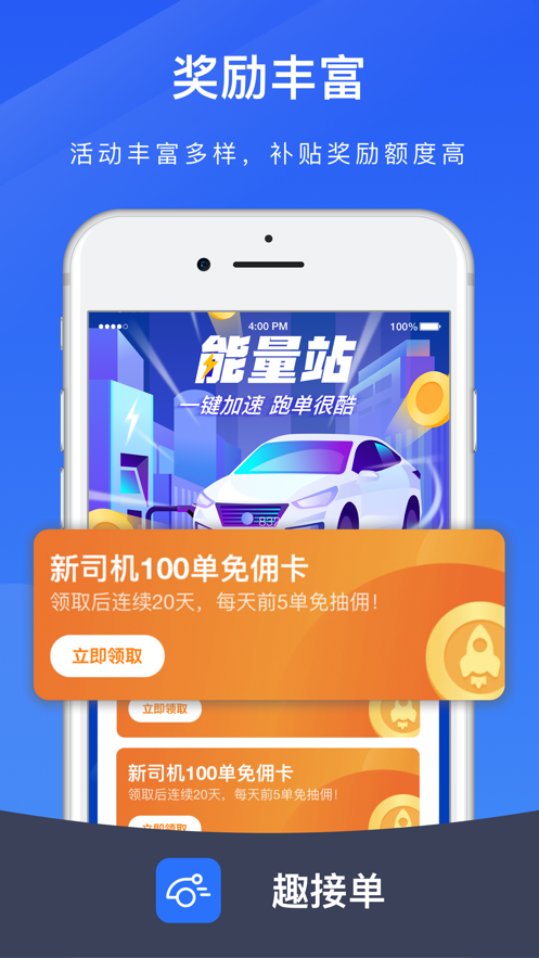 趣接单司机端app官方版下载