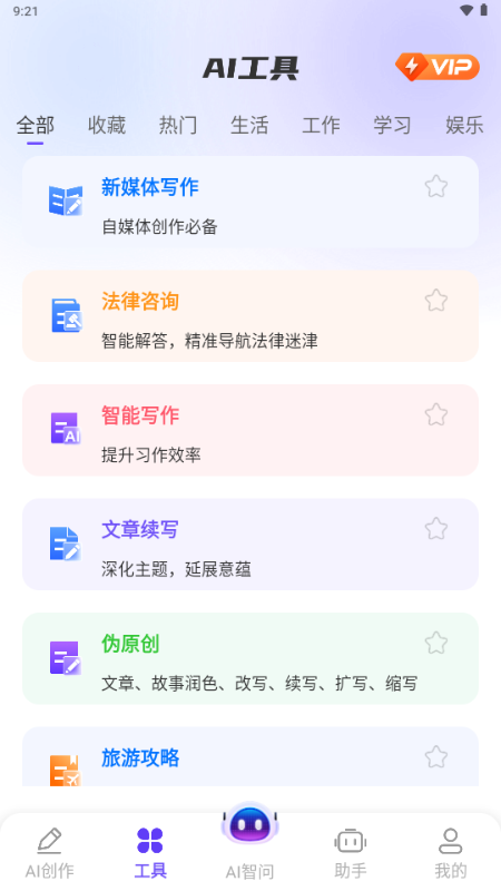 DeepAI智问助理