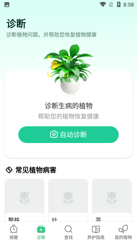 植物养护的app免费版(Plant Parent)