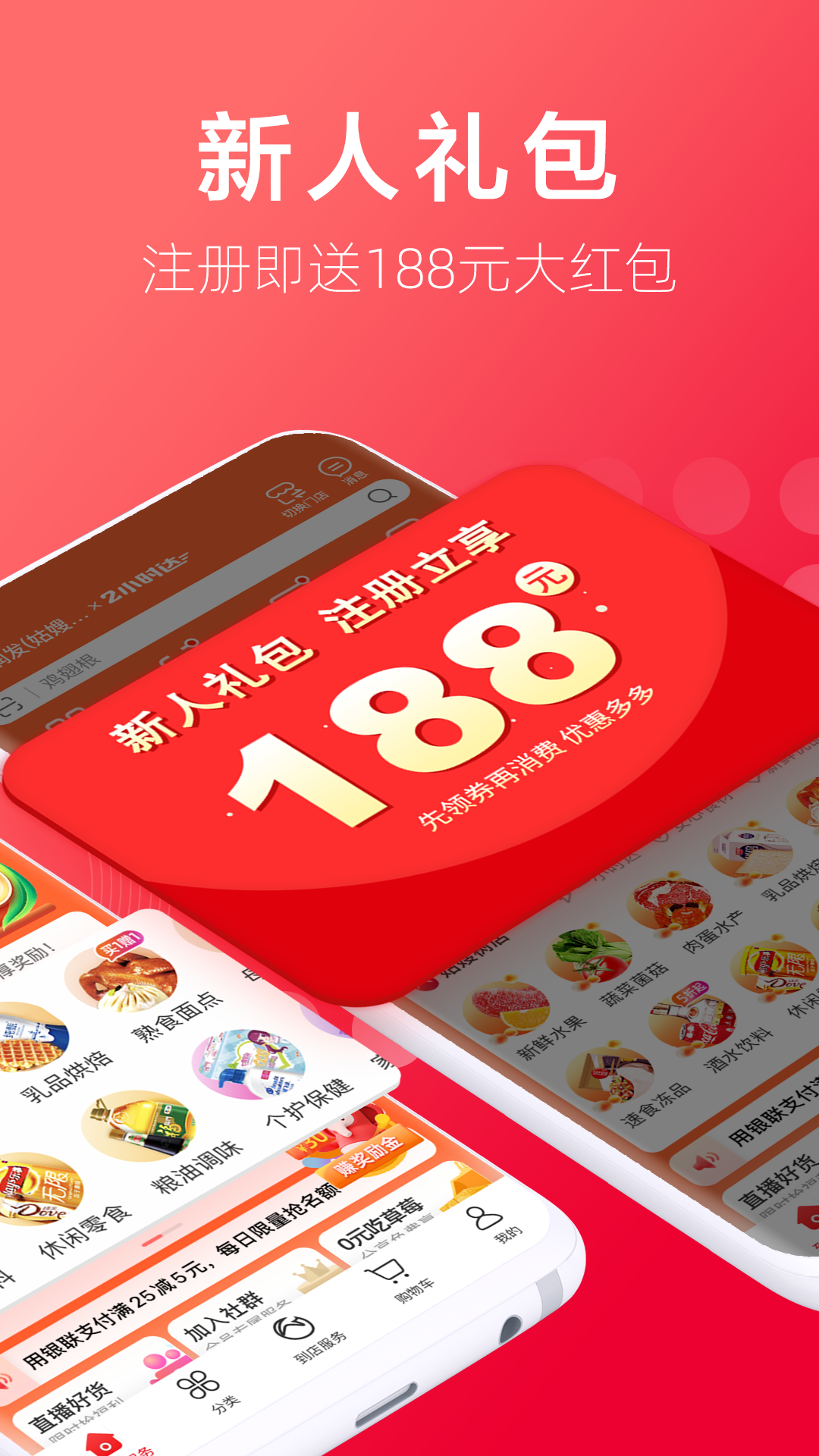 大润发优鲜配送app下载