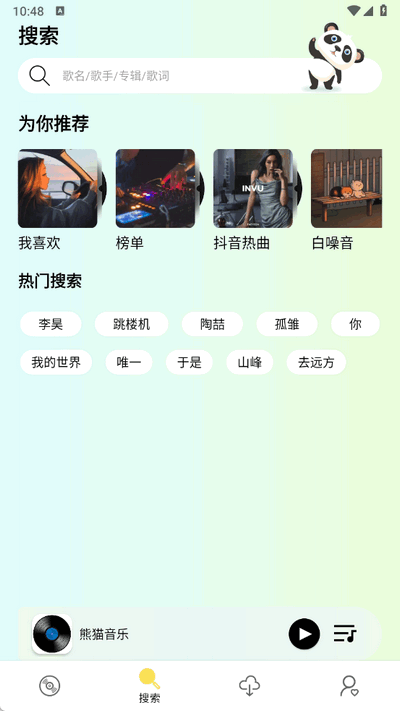熊猫音乐暴走版app手机版