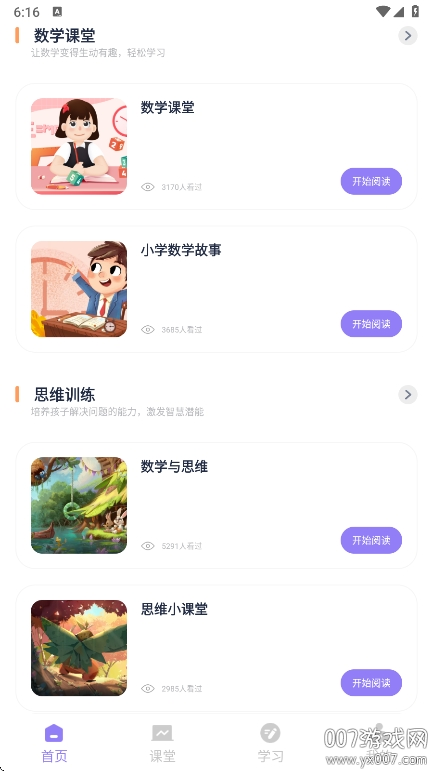 盐选故事app免费下载