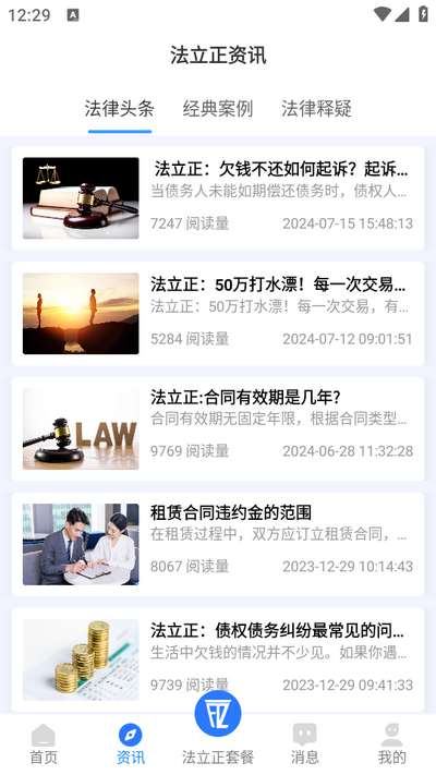 法立正app