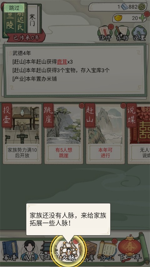 祖宗模拟器传承正版玩法攻略14
