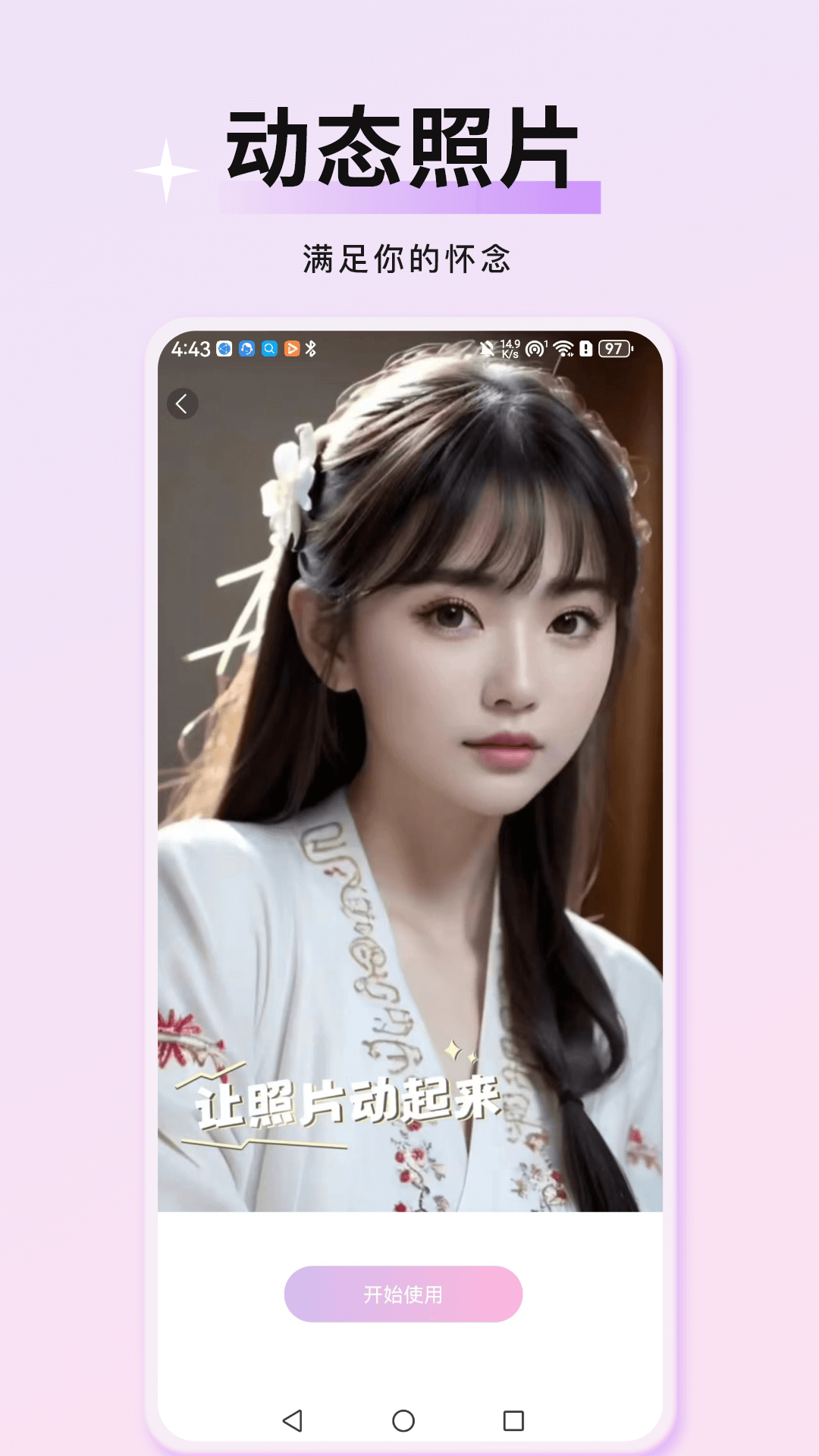 万颜相机官方免费下载