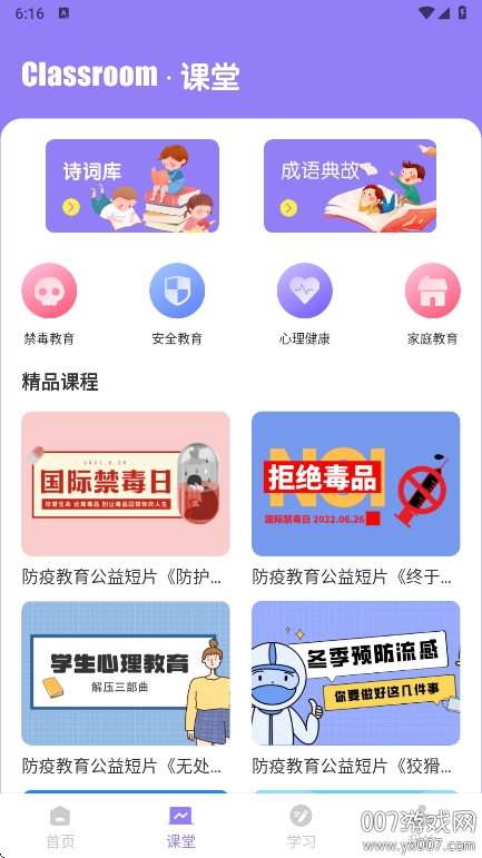 盐选故事app免费下载