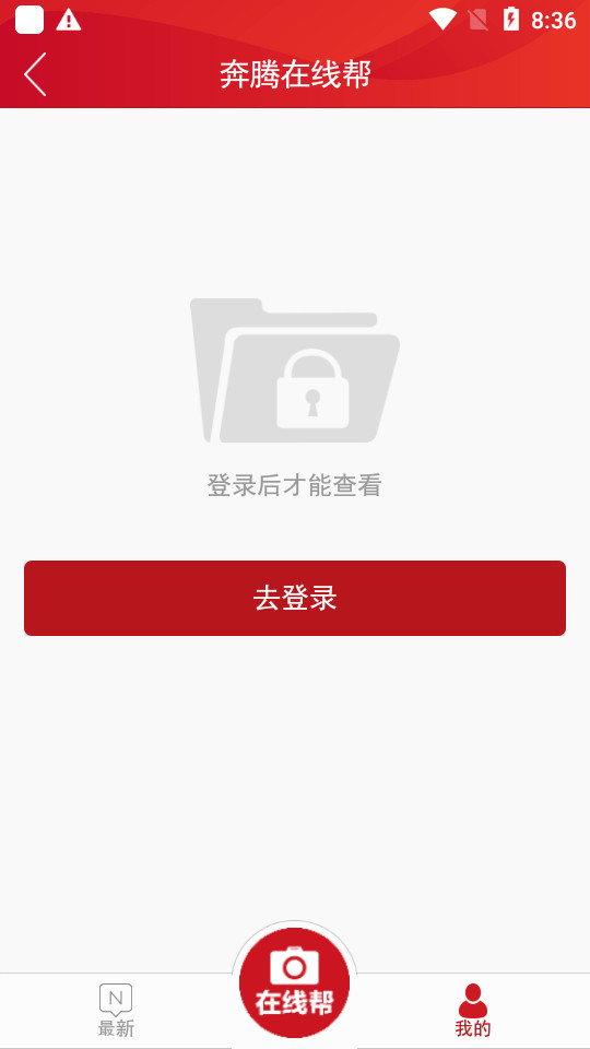 奔腾融媒客户端