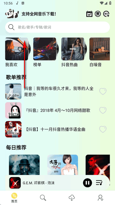 熊猫音乐app手机版 熊猫音乐app手机版