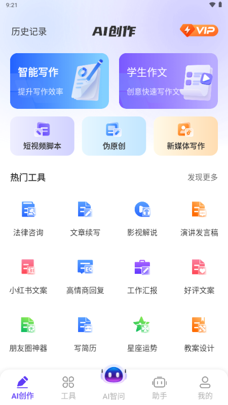 DeepAI智问助理