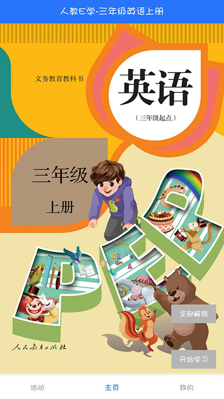 英语点读助手同步版 英语点读助手同步版