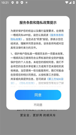 一喂顺风车app下载 17582503233432203.jpg