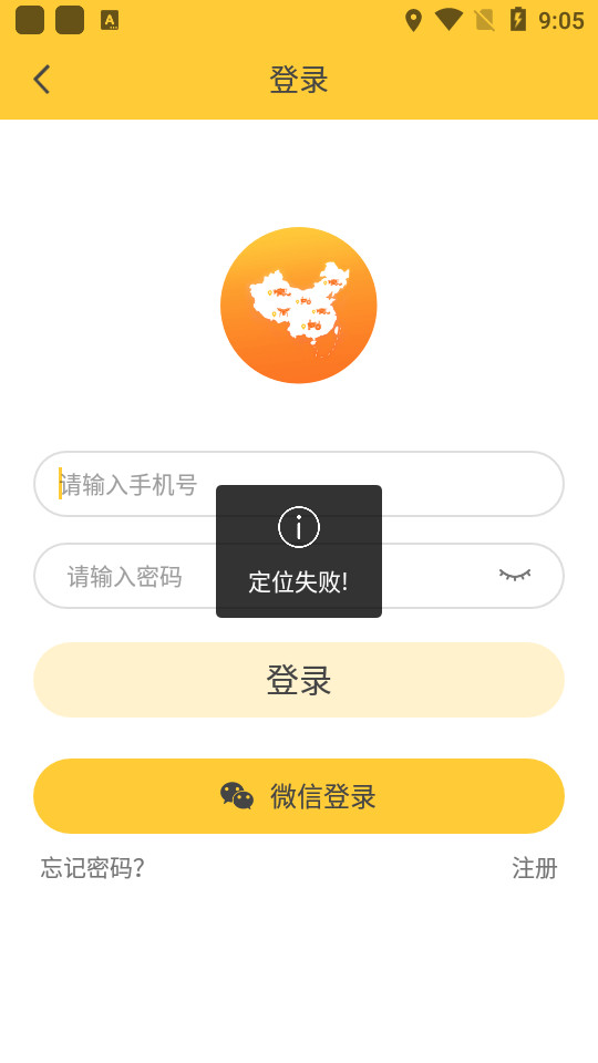 中华农机服务app安装程序