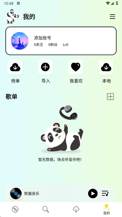 熊猫音乐暴走版app手机版
