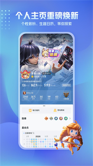 王者荣耀助手app官方下载安装(王者营地)