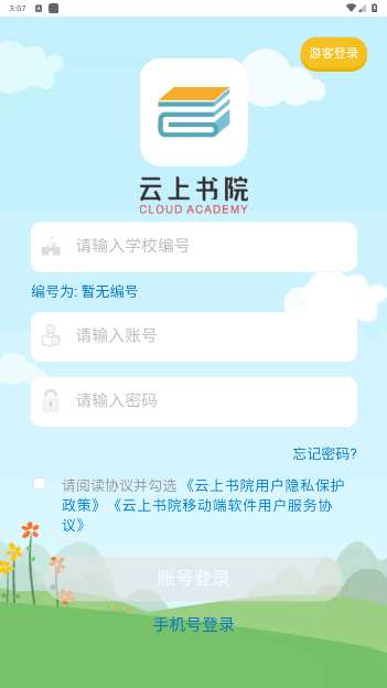 云上书院手机版