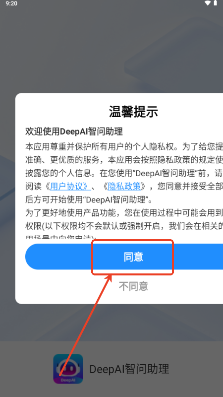 DeepAI智问助理 DeepAI智问助理