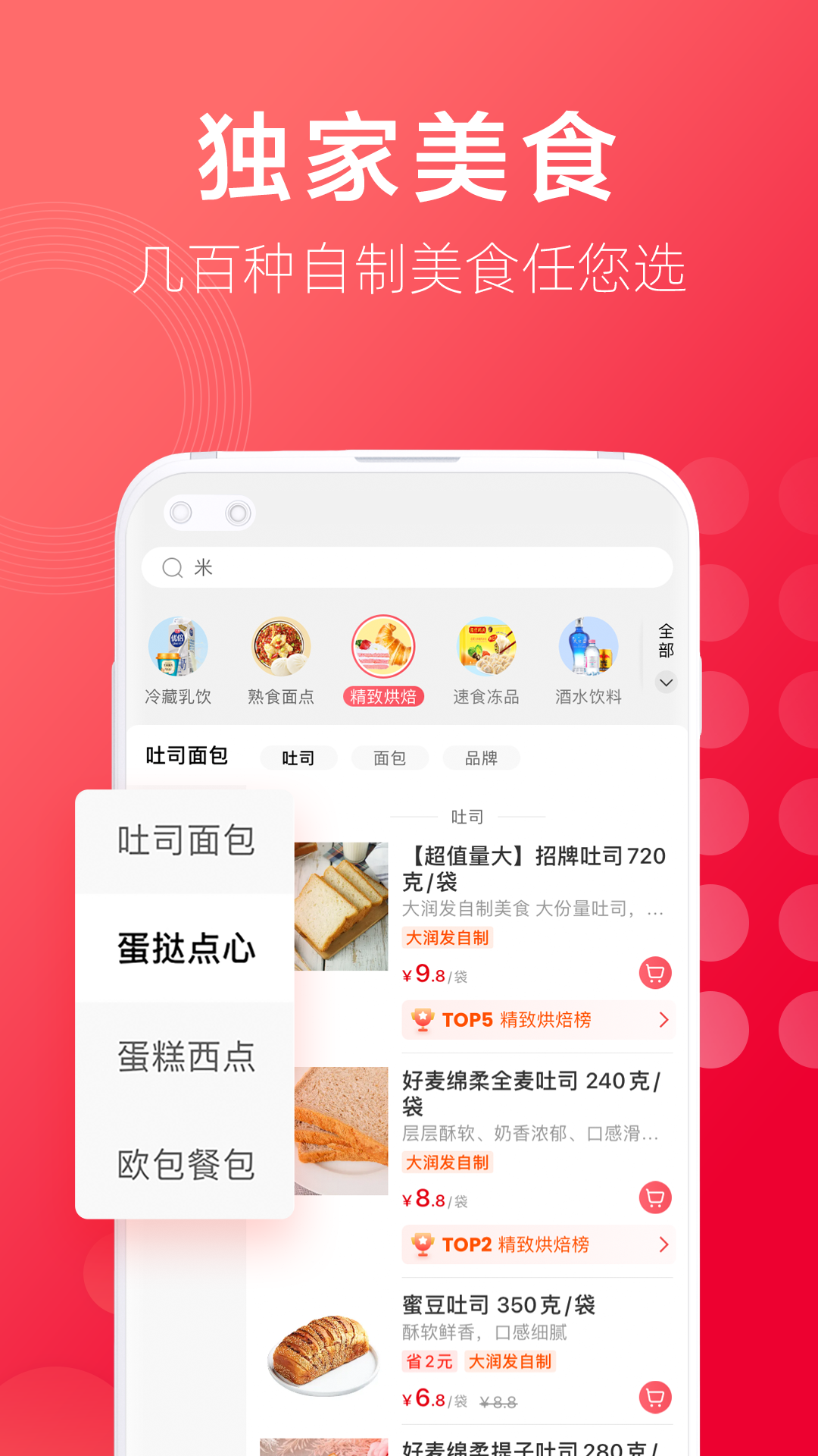 大润发优鲜配送app下载