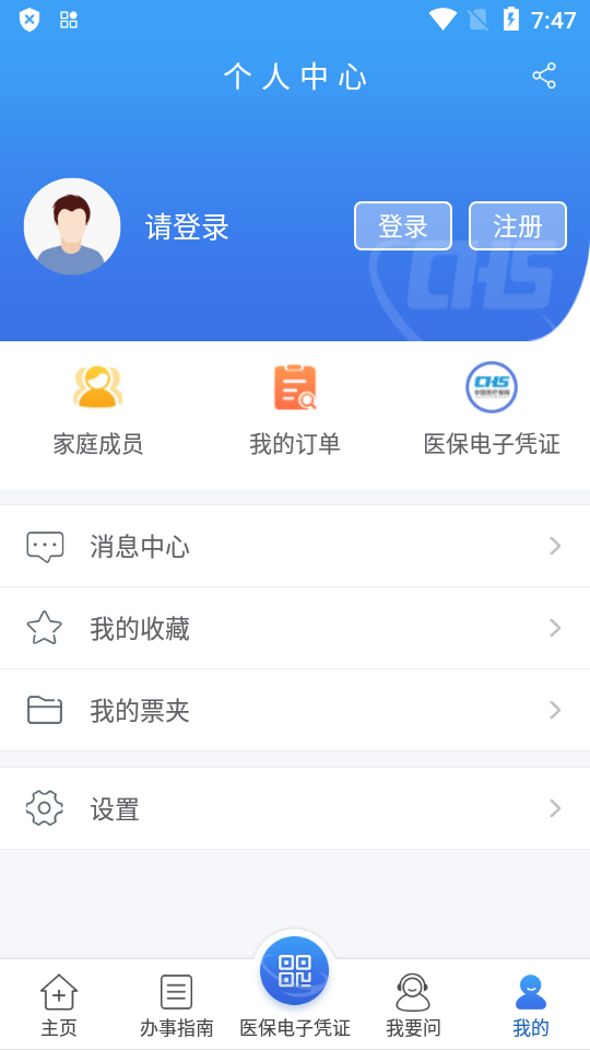 江苏医保云app官方正版