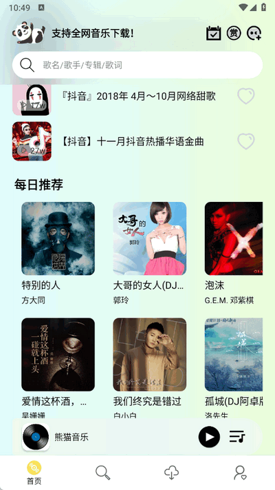 熊猫音乐app手机版 熊猫音乐app手机版