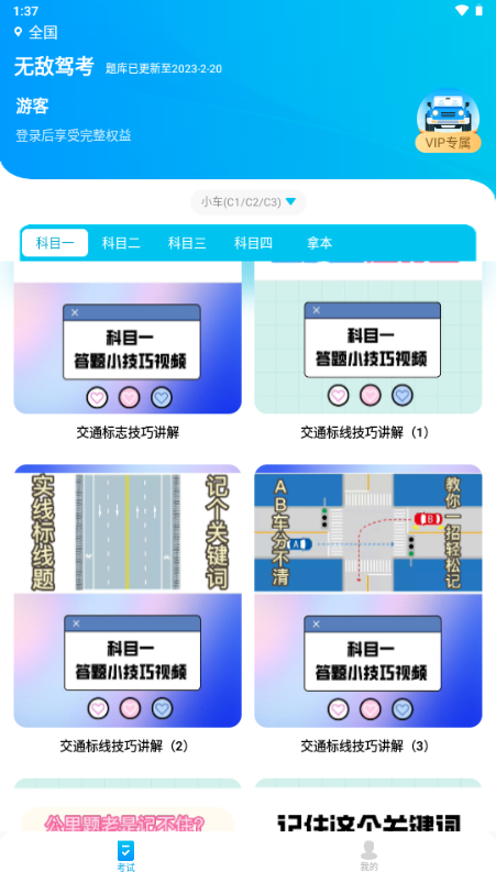 无敌驾考app安卓版