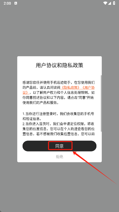 手机追迹助手下载手机版 手机追迹助手下载手机版