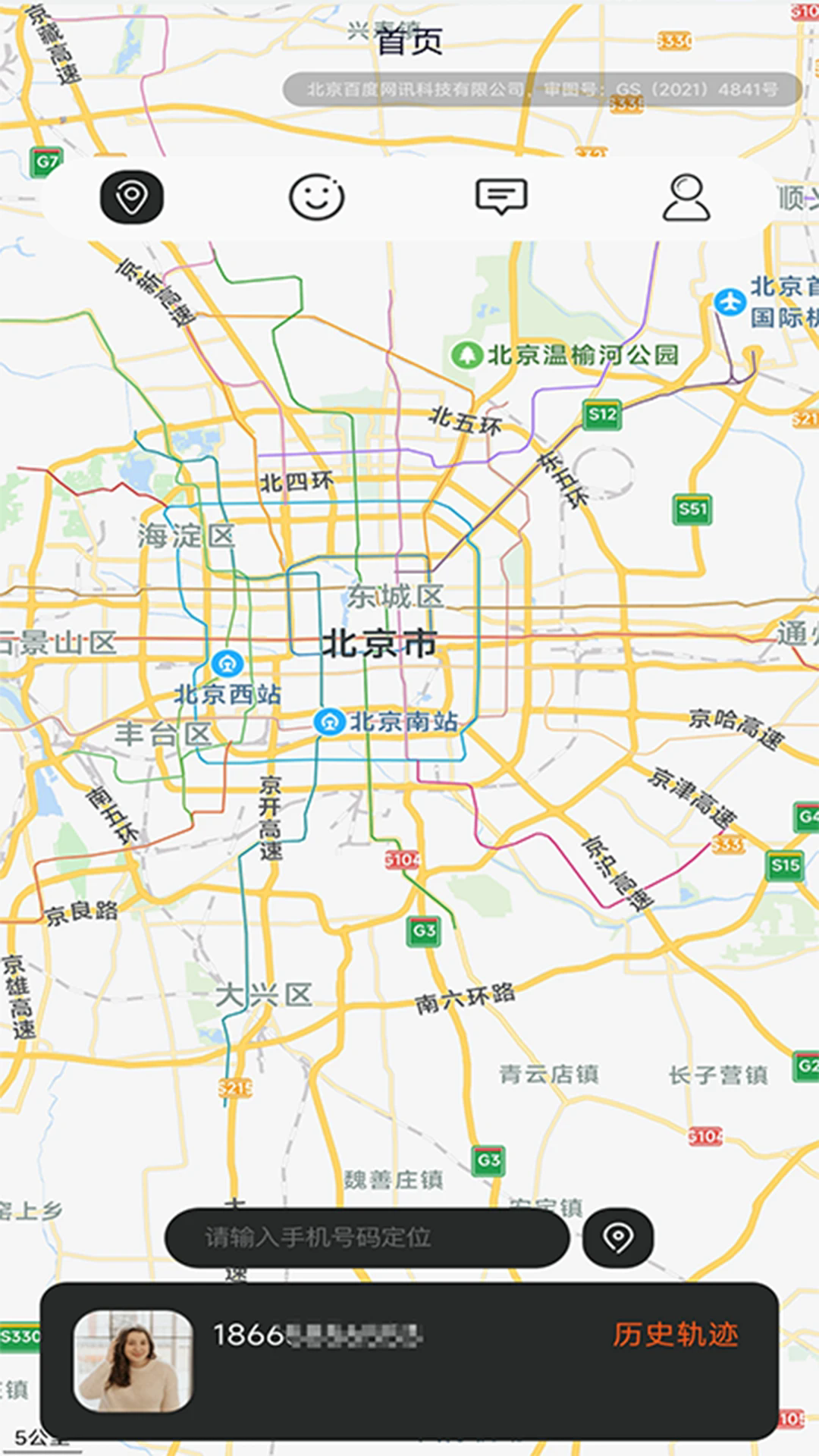 手机追迹助手下载手机版