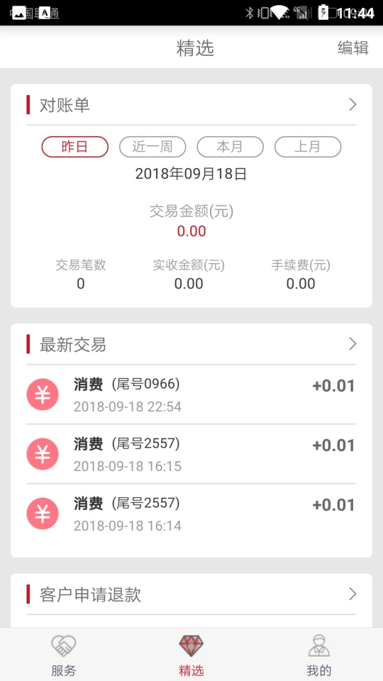 工银商户之家官方客户端