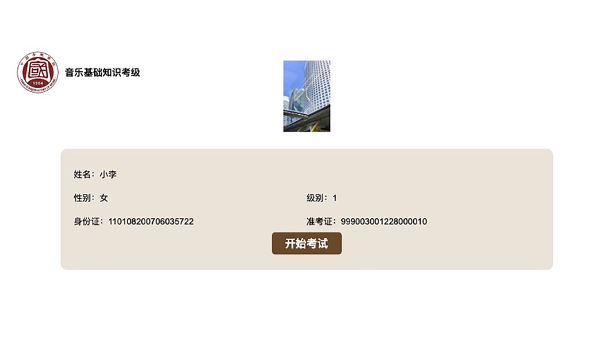 国音音基考试app官方版下载