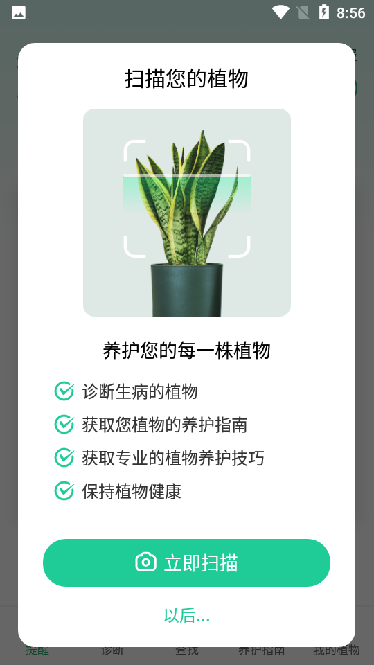 植物养护的app免费版(Plant Parent)